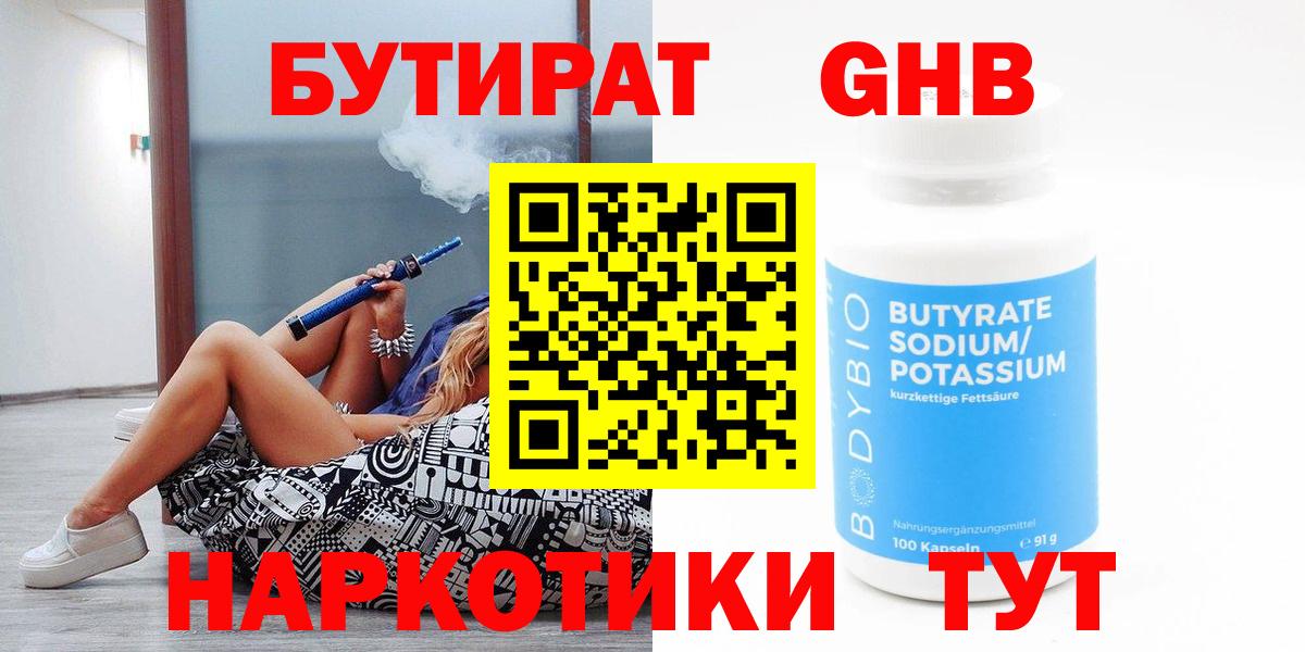 Брянск  БУТИРАТ BDO  Вход с VPN 