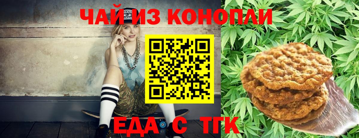 Еда ТГК марихуана  Вход с VPN  Брянск 