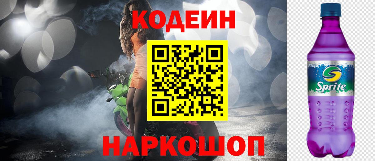 Кодеин Purple Drank  Кодеиновый сироп Lean Purple Drank  Брянск 