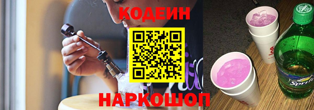 Кодеиновый сироп Lean напиток Lean (лин)  Вход с VPN  Брянск 
