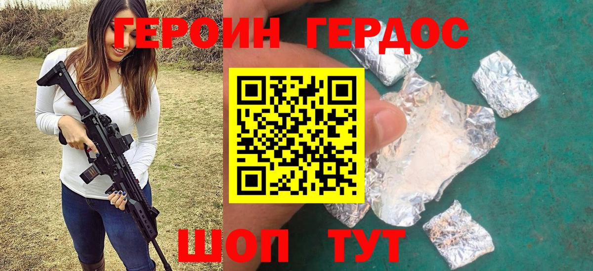 ГЕРОИН герыч  Героин  Брянск 