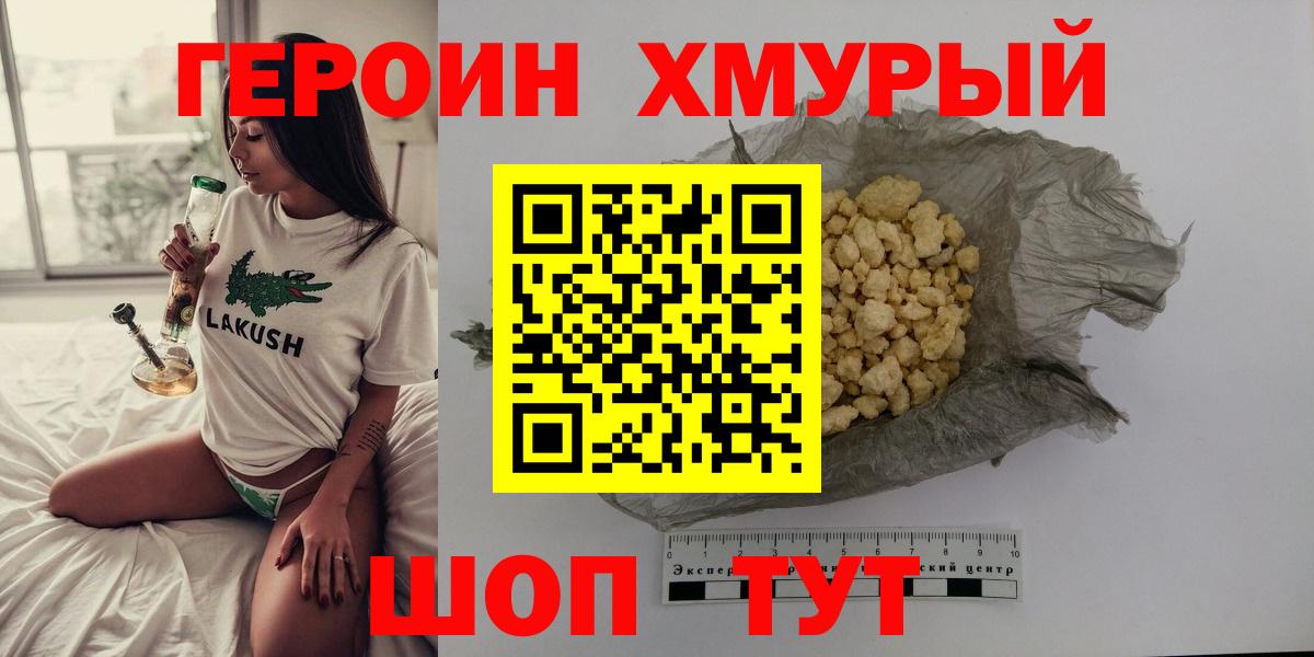 Брянск  ГЕРОИН белый  Вход с VPN 