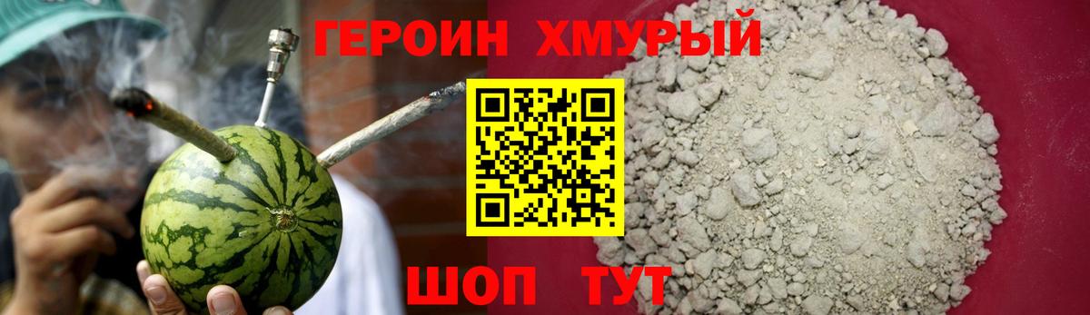 ГЕРОИН герыч Брянск