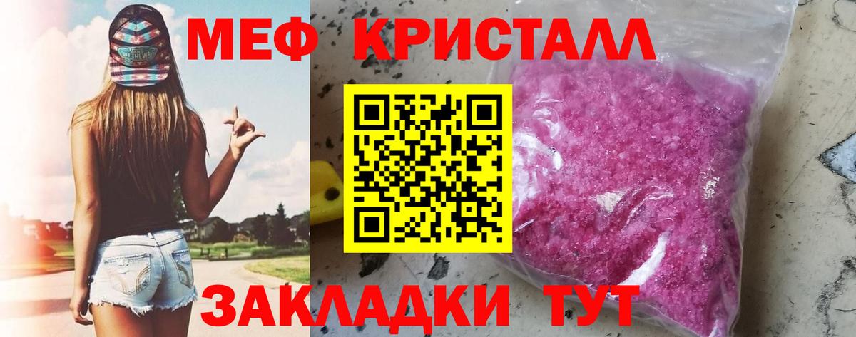 МЯУ-МЯУ  МЯУ-МЯУ кристаллы  Брянск  Вход с VPN  Меф мука 