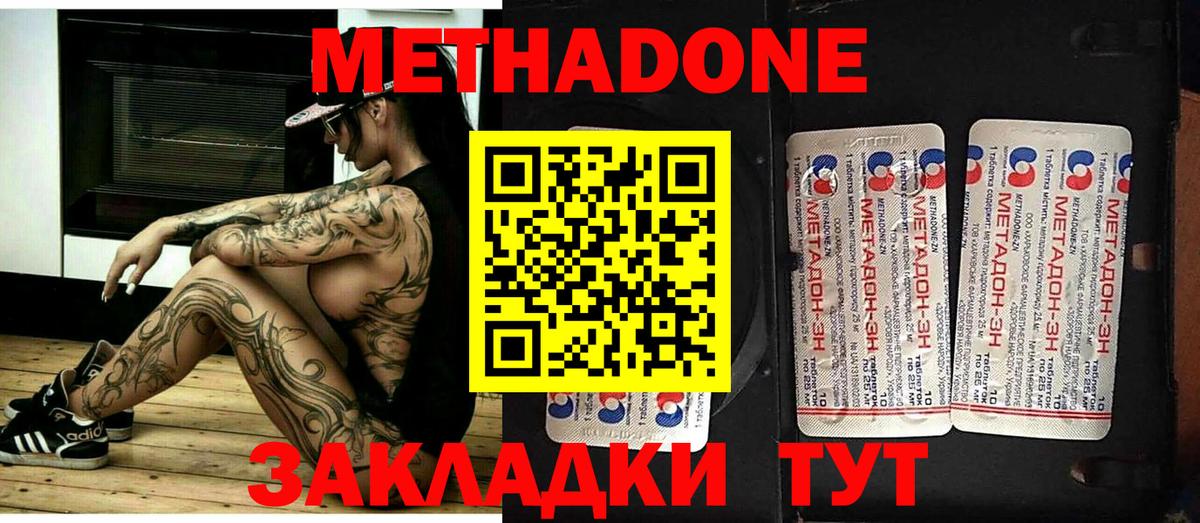 Метадон кристалл  Метадон VHQ  Вход с VPN  Брянск 