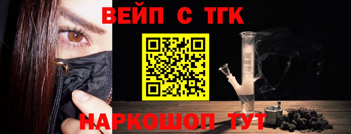 ТГК вейп с тгк  Вход с VPN  Брянск 